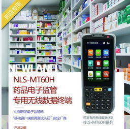 藥品掃描槍 零售藥店無線掃碼槍