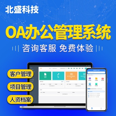 OA軟件開發(fā) 構(gòu)建高效智能的辦公平臺