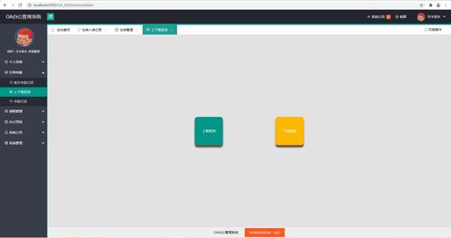 Java精品項目系統源碼第108期 OA辦公管理系統解析